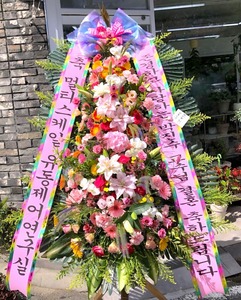 생화100% 축하화환