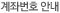 계좌번호안내