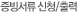 증빙서류신청/출력